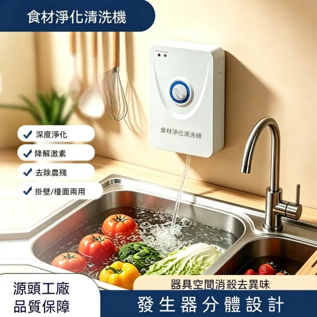 【諾必行】果蔬清洗機 臭氧發生器 家用殺菌 去農殘除異味 食材消毒洗菜機
