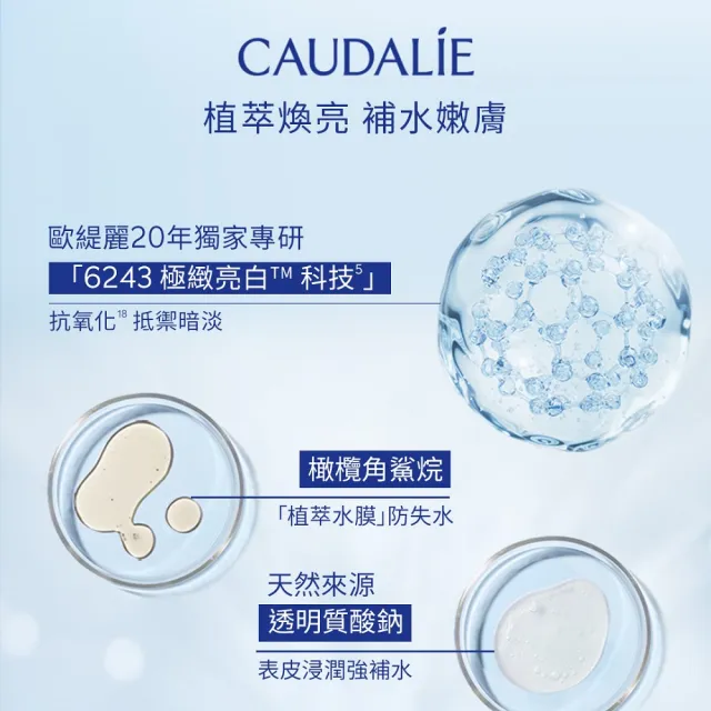 【CAUDALIE 歐緹麗】葡萄蔓極緻潤白日霜補充裝50ml(透亮/一夜煥亮/淡化瑕疵)