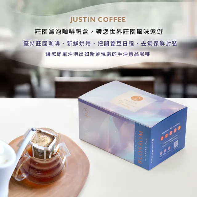 【JC咖啡】濾泡咖啡禮盒-二十個莊園綜合x1盒(10gx20包/盒.盒裝附提袋.含巴拿馬藝妓)中秋禮盒推薦