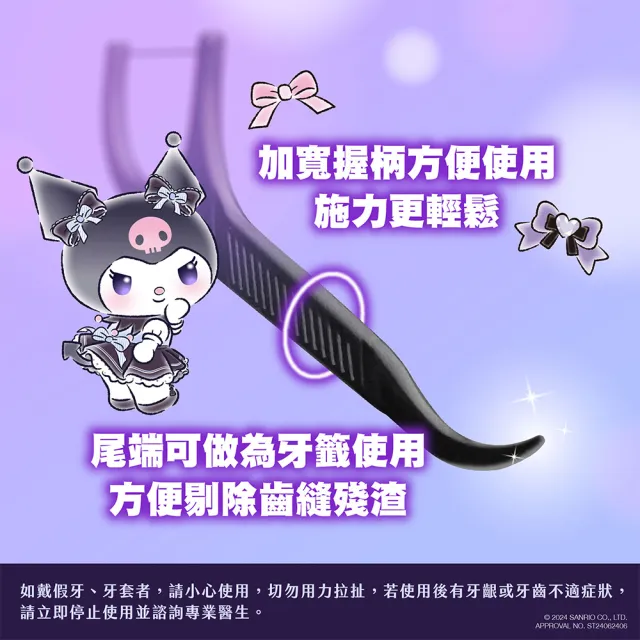 【SANRIO 三麗鷗】Kuromi 酷洛米 超細滑竹炭牙線棒 220支X12盒 潔淨竹炭 易於吸附異味