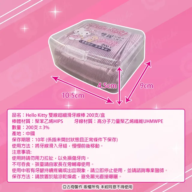 【SANRIO 三麗鷗】Hello Kitty 雙線超細滑牙線棒 200支X6盒 雙線設計 潔淨雙倍