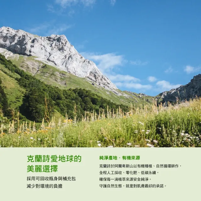 【CLARINS 克蘭詩】阿爾卑斯純淨潔顏乳_淨化 125ml(升級版)