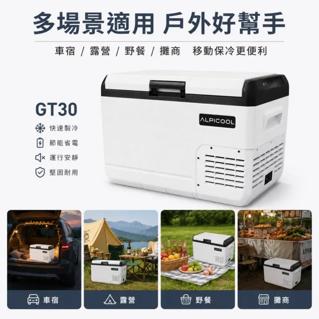 Alpicool冰虎 單槽大容量行動冰箱 移動冰箱 車用冰箱 露營 車露 車泊 野露 (總代理公司貨)