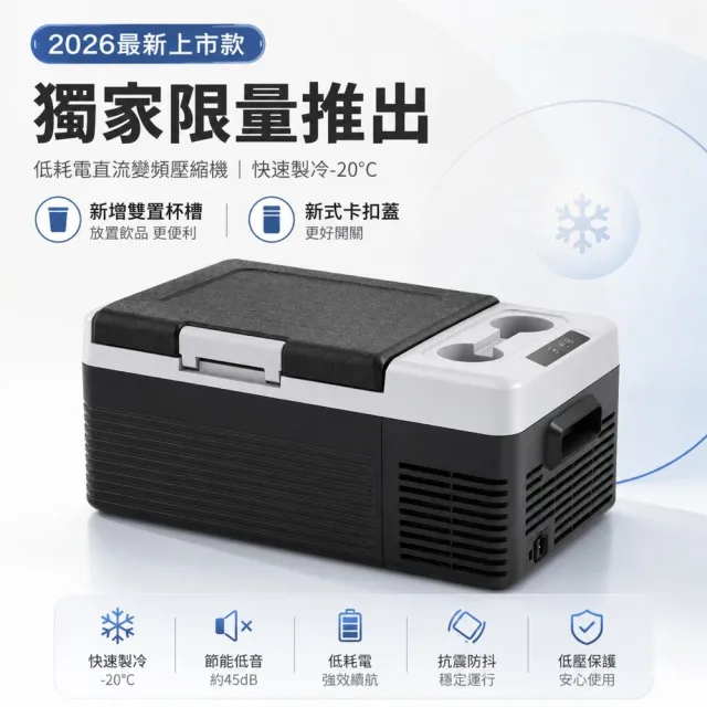 Alpicool冰虎 CL15 15L行動冰箱 精準控溫 節能低噪 雙置杯槽 新式卡扣蓋 動冰箱 行動冰箱 車用冰箱