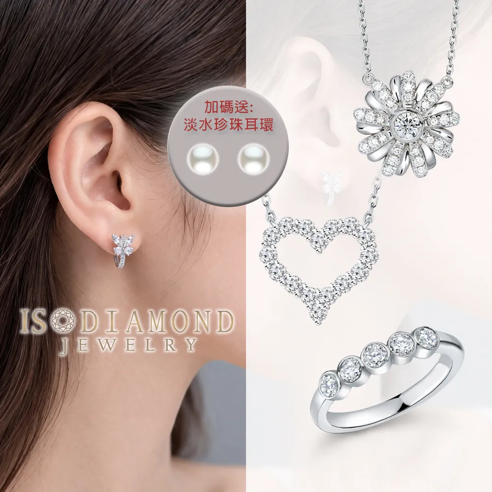 【IS DIAMOND】買一送一 50分 極美D色 滿鑽鑽石項鍊/手鍊/耳環 任選 小雛菊 愛心 蝴蝶(培育鑽石)