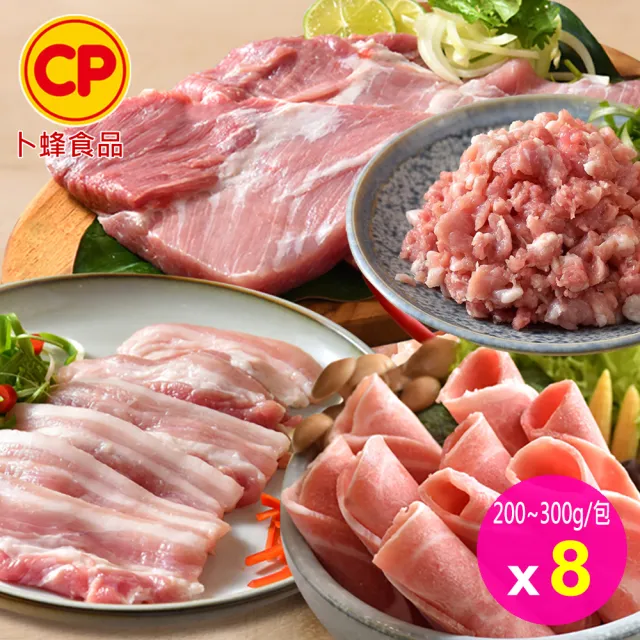 【卜蜂】饕級鮮嫩豬 x8包組_雪花里肌/梅花火鍋片/五花燒烤片/里肌肉片/豬絞肉(200-300g/包_居家.露營燒烤)