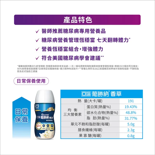 【亞培】任選-葡勝納菁選糖尿病營養品-原味+纖維/香草口味 200ml x24入 x3箱(糖尿病適用)