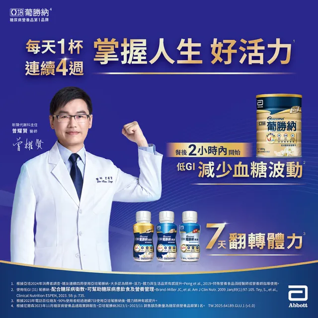 【亞培】任選-葡勝納菁選即飲糖尿病營養品-原味+纖維/香草口味(200mlx24入x5箱)(糖尿病適用)