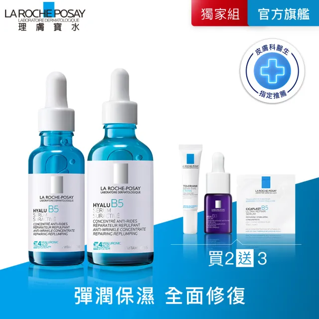 【理膚寶水】雙星超值精華★極效B5彈潤超修復精華50ml+30ml 年度限定組_F(B5小藍瓶)（其他規格）