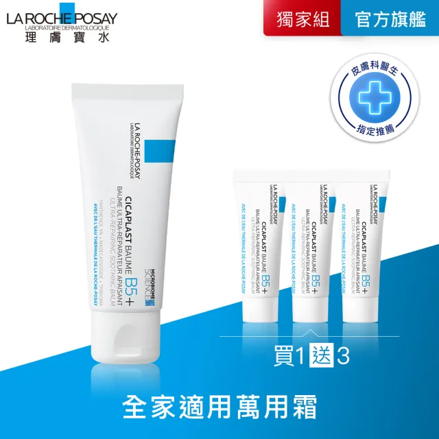 【理膚寶水】B5+全面修復霜40ml輕量版 年度限定組B(萬用修復)
