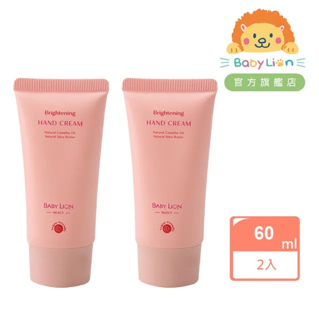 【獅子寶寶】山茶花嫩白美肌護手霜2入組 60mL  保濕 修護 植萃 清爽不黏 指緣乾裂 亮白保濕