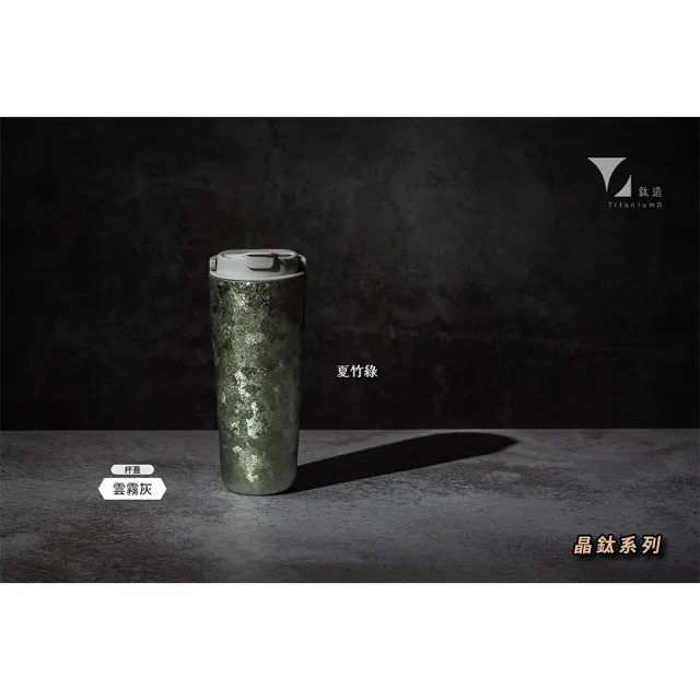 【Titanium 鈦造】純鈦跳跳杯 晶鈦系列-夏竹綠 800ml 雲霧灰蓋(鈦保溫杯 保溫瓶 台灣鈦杯 鈦金屬 環保杯)