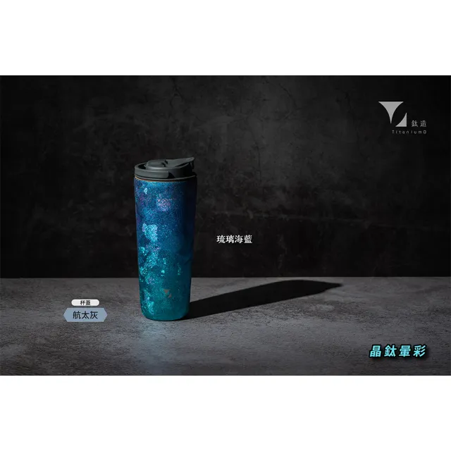 【Titanium 鈦造】純鈦跳跳杯 晶鈦暈彩系列-琉璃海藍 800ml 航太灰蓋(鈦保溫杯 台灣鈦杯 鈦金屬 環保杯)