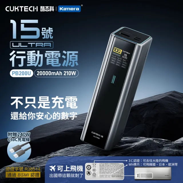 【CUKTECH】15號Ultra 20000mAh 210W 72Wh 2C1A 行動電源(PB200U 數顯 可充筆電 大陸3C認證 CCC)