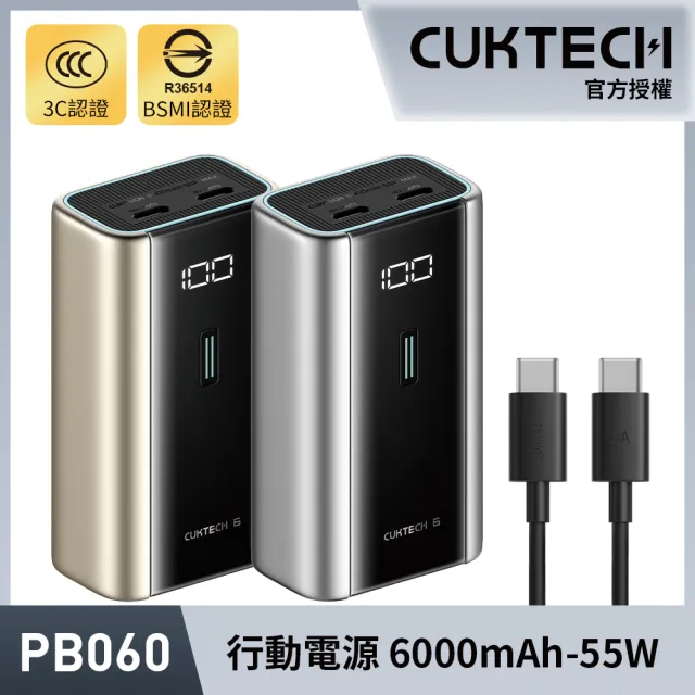 【CUKTECH 酷態科】6000mAh 22.2Wh 55W 迷你型 快充行動電源(6號 PB060 數顯 大陸3C認證 CCC)