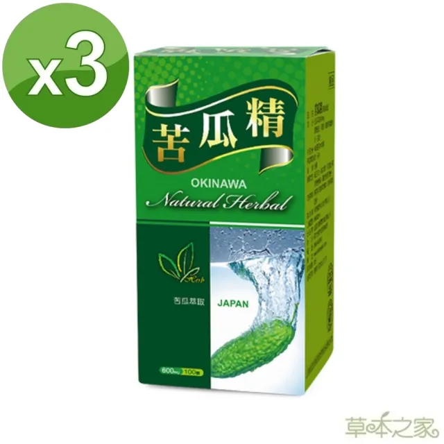 【草本之家】日本苦瓜精3入組(100粒/入)(沖繩.苦瓜萃取粉)