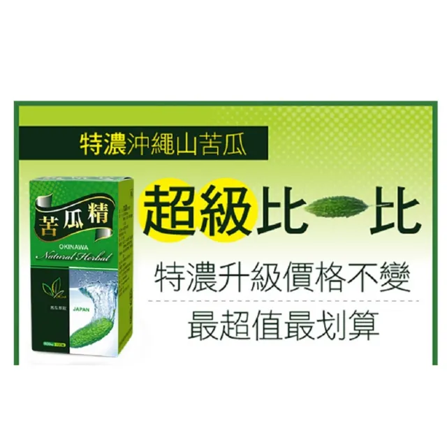【草本之家】日本苦瓜精3入組(100粒/入)(沖繩.苦瓜萃取粉)