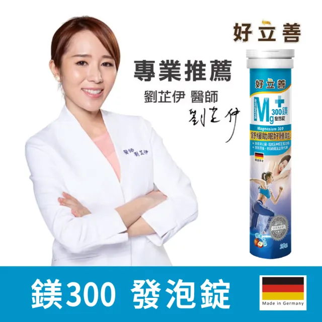 【Heilusan 好立善】鎂300發泡錠20錠 單入組(蘋果口味 幫助入睡.舒緩放鬆)
