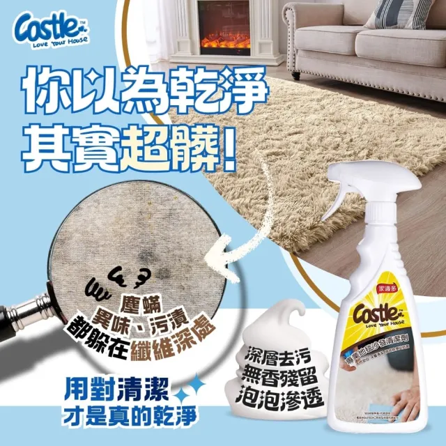 【CASTLE 家適多】強效抗垢去漬清潔組(水垢/皂垢/強效溶垢/織物去漬/地毯/地板清潔)