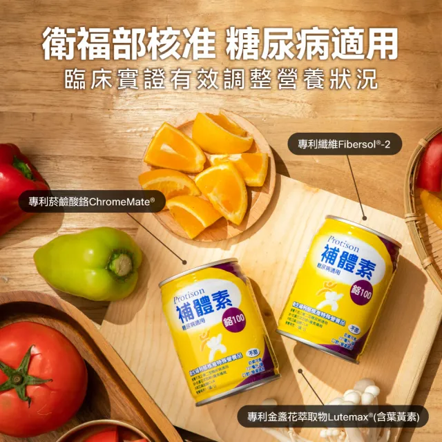 【補體素】鉻100無糖不甜即飲禮盒6罐 禮盒、送禮(糖尿病適用、低GI、專利鉻6倍利用率有助醣類正常代謝)