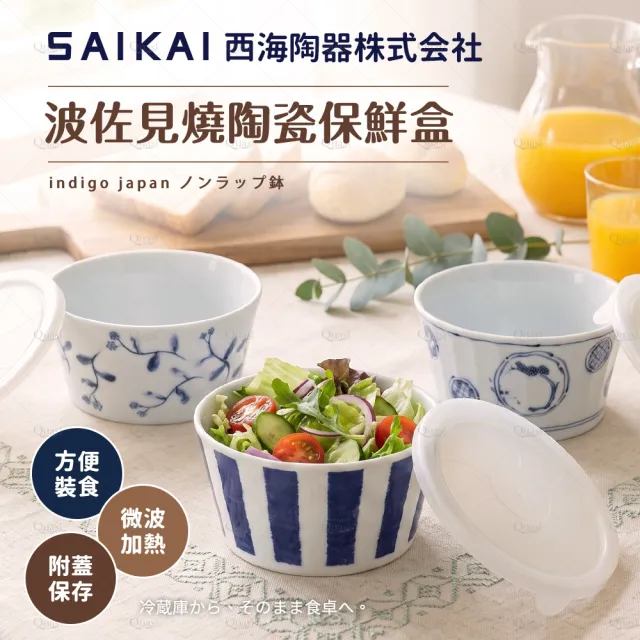 西海】日本製波佐見燒陶瓷附蓋微波碗575m_2入組(保鮮盒) - momo購物網