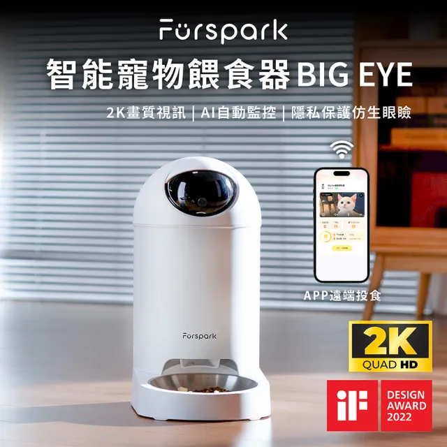 【Furspark】大眼睛 AI仿生智能寵物餵食器 飼料機 餵食機(錄影回放 內含64G記憶卡  AI自動監控 隱私保護)（其他規格）