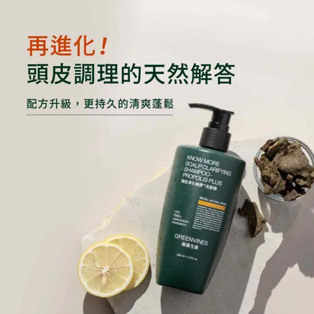 【greenvines 綠藤生機】經典方瓶升級版★蜂膠Plus頭皮淨化洗髮精350ml