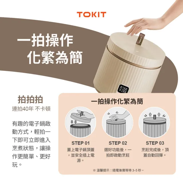 【TOKIT】拍拍電子鍋Pro 1.5L (2人份電鍋 首創拍蓋即煮 彈蓋即食 時尚設計 不佔空間 小米生態鏈品牌)