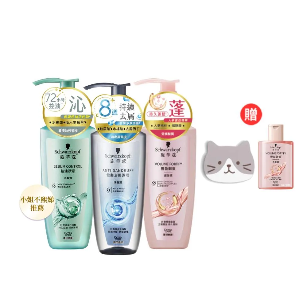 【Schwarzkopf 施華蔻】3入組 無矽靈洗髮露/護髮潤髮乳400ml 蓬蓬瓶(豐盈韌髮/健髮去屑/控油淨源/韌芯修護)