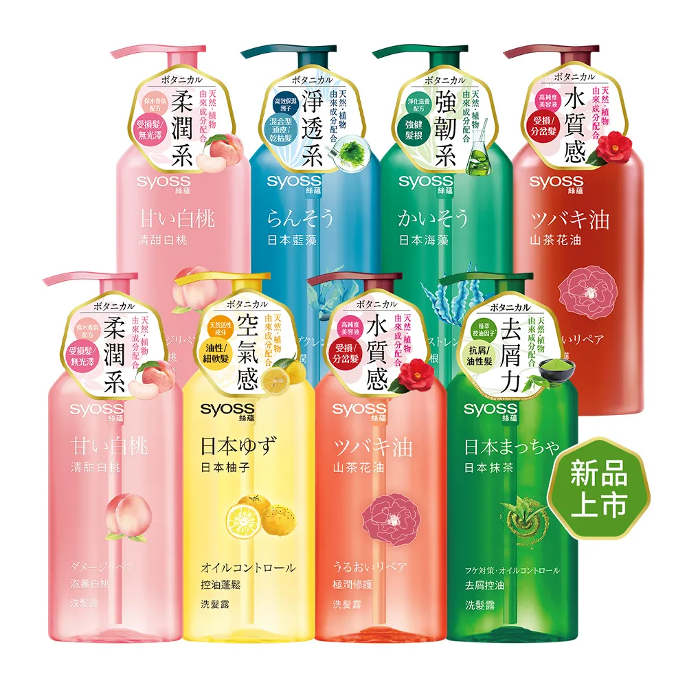 【Syoss 絲蘊】天然植萃洗髮精/護髮潤髮乳420ml(多款任選 無矽靈/豐盈韌髮/控油淨源/韌芯修護)