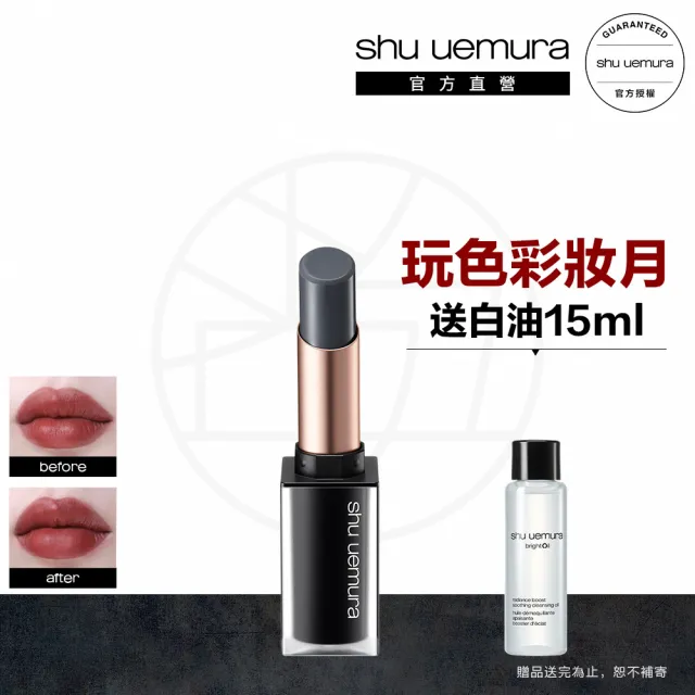 【Shu uemura 植村秀】官方直營 無色限霧感潤唇膏(Shu uemura/唇彩)
