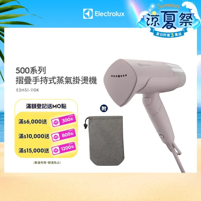 【Electrolux 伊萊克斯】500系列摺疊手持式蒸氣掛燙機 (E5HS1-110K 胭脂粉)