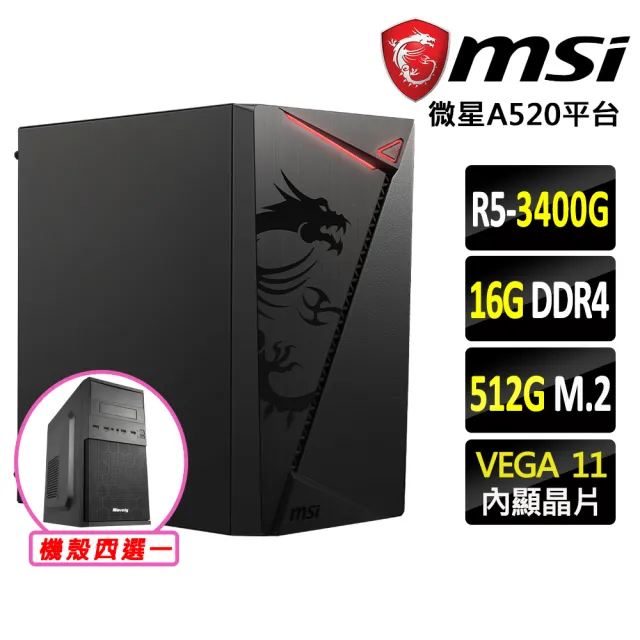【微星平台】R5 四核 {新石紀III}文書機(R5-3400G/A520/16G D4/512G)
