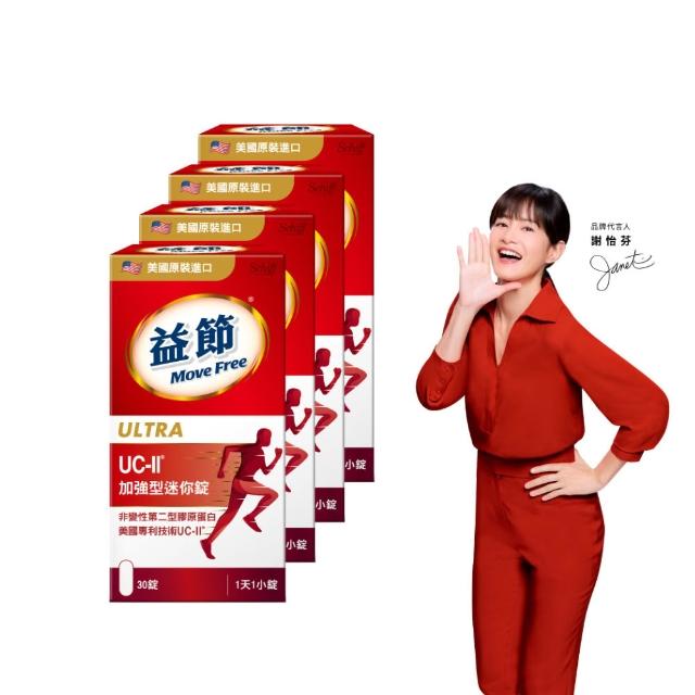 【Move Free 益節】UC-II加強型迷你錠4瓶(共120錠 uc2/關鍵/保健/ucii/UC-II/uc2推薦)