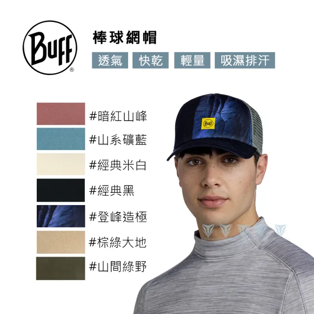 【BUFF】棒球網帽 - 卡車帽(BUFF/卡車帽/戶外帽)