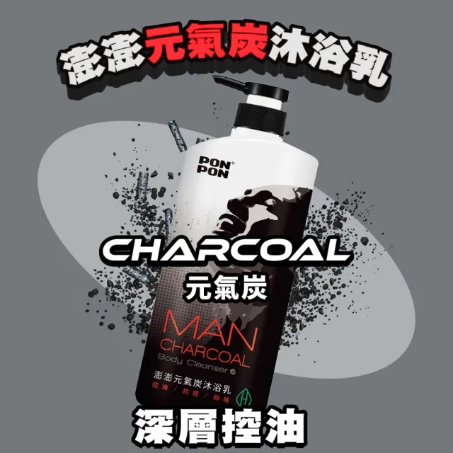 【PON PON MAN】沐浴乳-1200gx3(拋光瑪卡/麝香瑪卡/元氣炭/茶樹精華/抗都會污染)