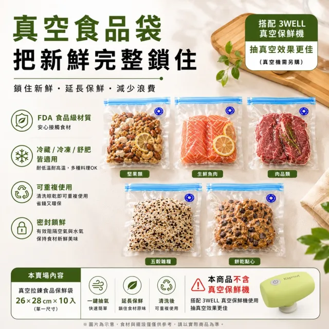 【3Well】真空食品保鮮袋10入組(食品保鮮好幫手 須搭配真空機使用)