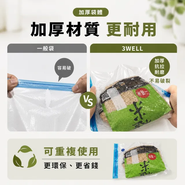 【3Well】真空食品保鮮袋10入組(食品保鮮好幫手 須搭配真空機使用)