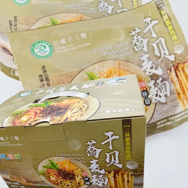 【農會】二林/干貝蕎麥拌麵(130g/包*10入/盒)共2盒 - 日曬手工麵