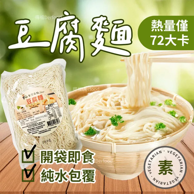【蘇伯】台灣蘇伯 豆腐麵300gx8包 (拌麵 豆腐 常溫 即食)