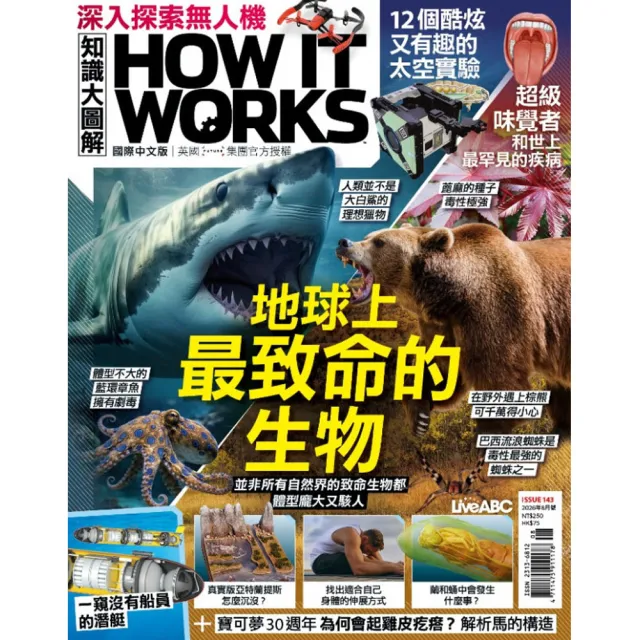 【希伯崙】《How It Works知識大圖解》2年24期 贈 全聯禮券1000元