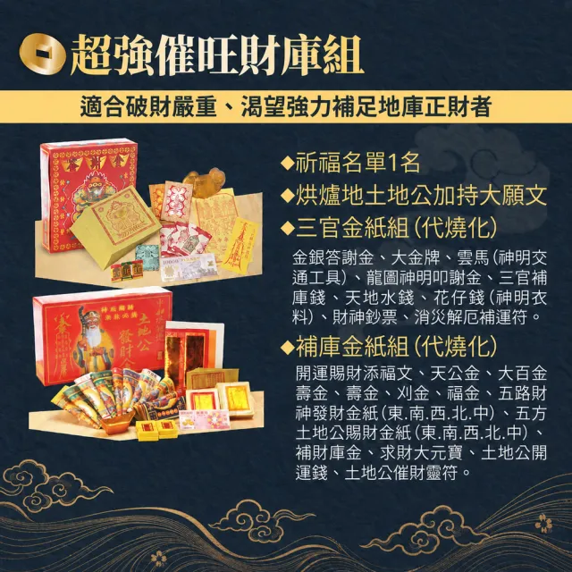 【雨揚】2026中元補運招財法會-補運催財補庫大組(無環保袋)(中元普渡/南勢角求財最旺土地公廟/限量)