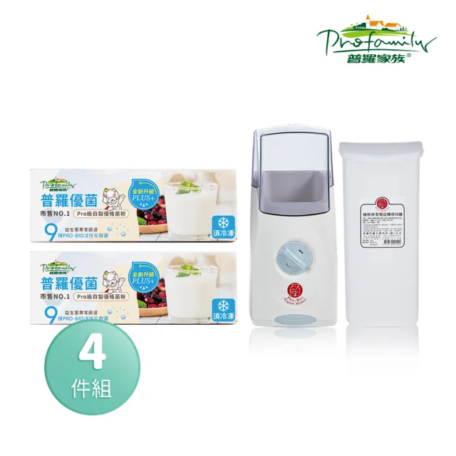 【普羅拜爾】優格DIY組-普羅優菌Plus+2入&優格機1入&專用PP內罐1入 四件組(DIY優格、恆溫發酵、低溫配送)
