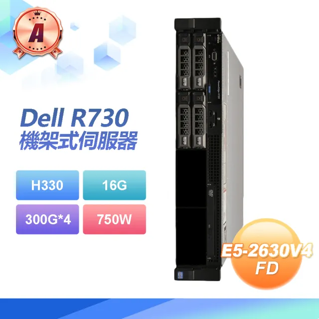 【DELL 戴爾】A級福利品 Dell R730 機架式伺服器 E5-2630V4*2/H330/16G/300G SAS*4/750W(套餐二)