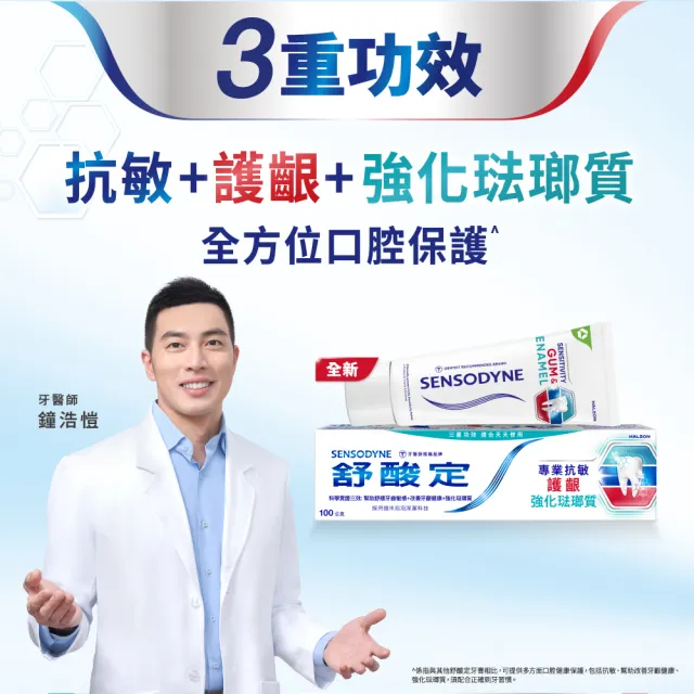 【SENSODYNE 舒酸定】進階護理 專業抗敏護齦強化琺瑯質牙膏100g X5入