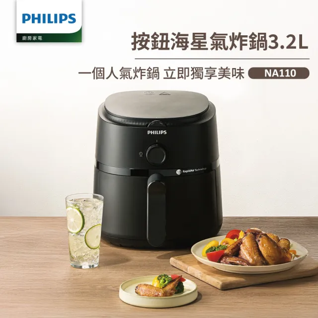 【Philips 飛利浦】抽UX20戰鬥陀螺_旋鈕海星氣炸鍋3.2L_黑皮小星_NA110