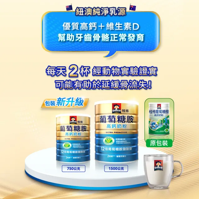 【QUAKER 桂格】葡萄糖胺高鈣奶粉1500gX6罐(箱購/宅配免運)雙11推薦