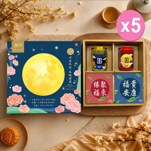 【無藏茗茶】茶葉禮盒 祝福綜合茶食成雙禮盒 精美方盒組(2茶2茶食/附提袋/茶葉禮盒)