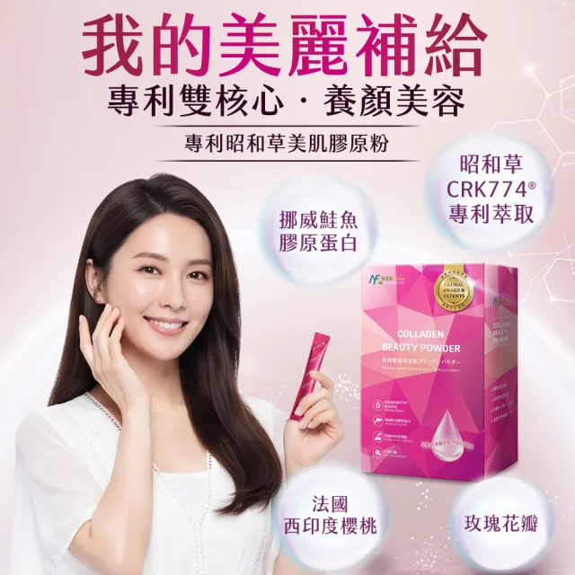 【MEDFine】專利昭和草美肌膠原粉 3盒組(14入/盒) 鮭魚膠原蛋白x西印度櫻桃x玫瑰花瓣