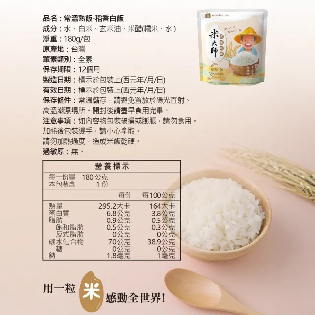 【米大師】常溫熟飯 稻香白飯180gx30包/箱(加熱即食)